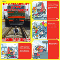 Правила поведения на железнодорожных путях Правила поведения на железнодорожных путях.